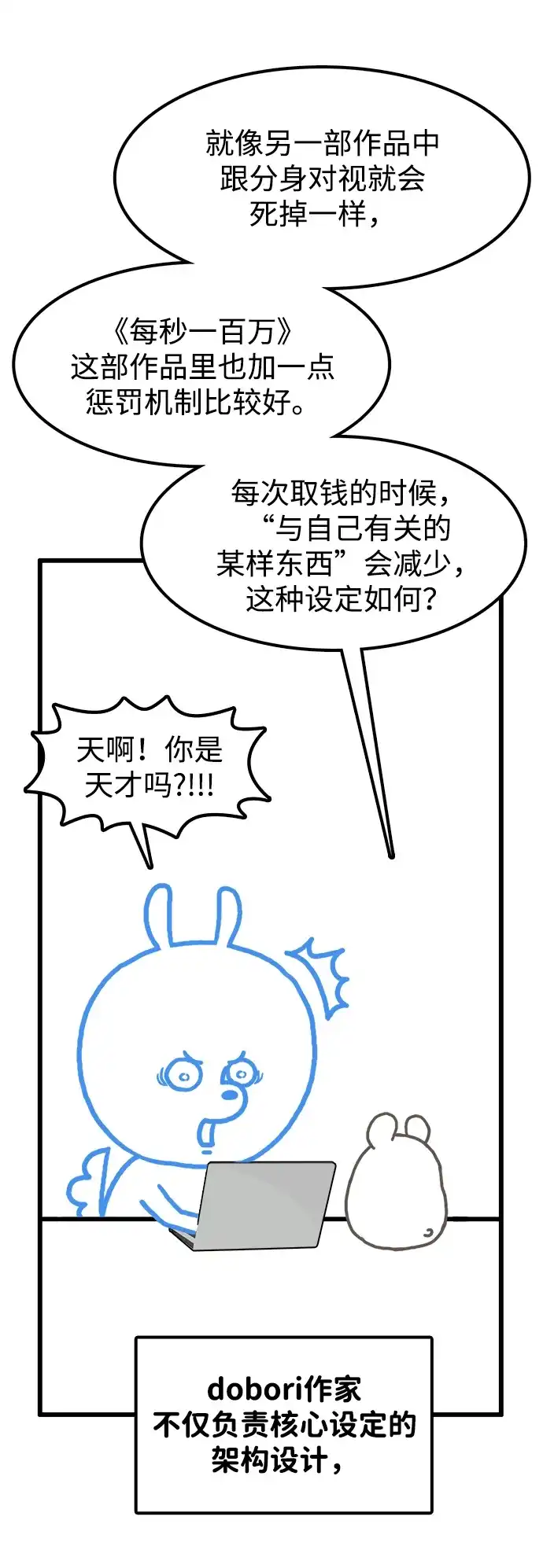 每秒一百万 【免费】文字作家（JIHO）后记 第20页