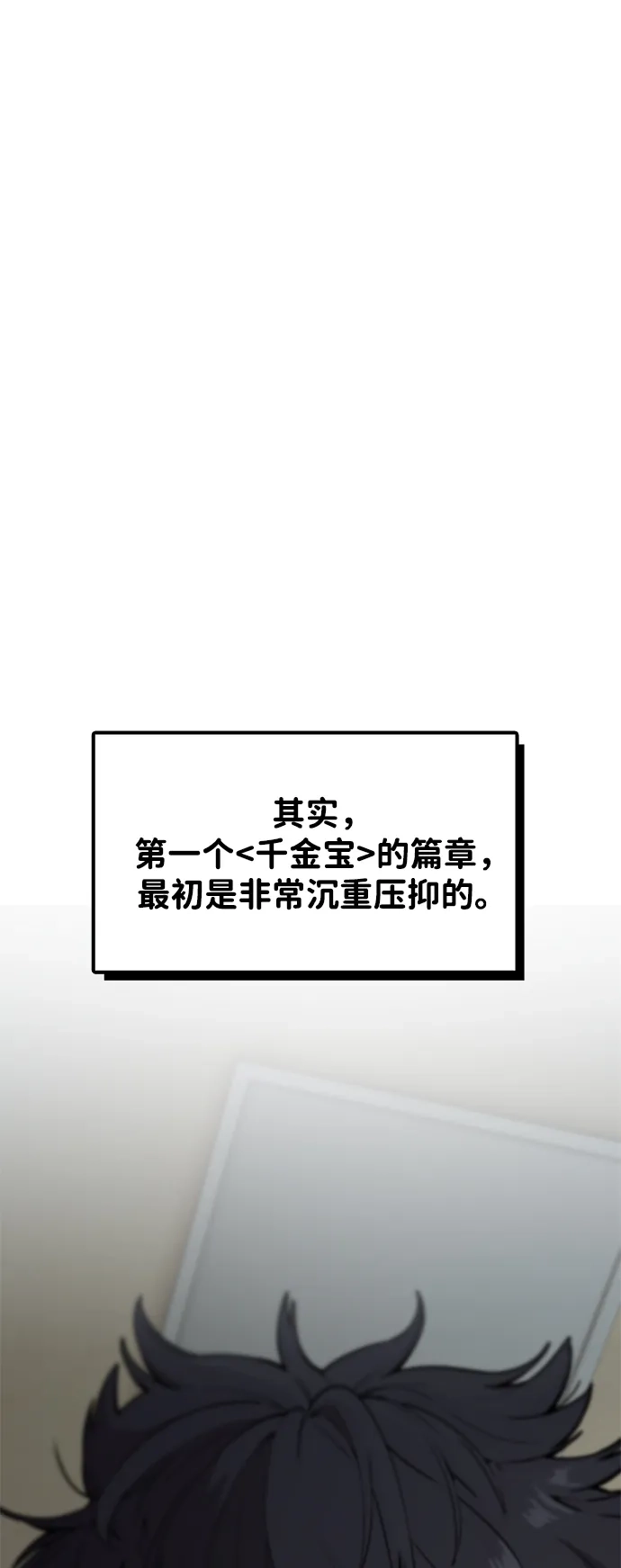 每秒一百万 【免费】文字作家（JIHO）后记 第29页