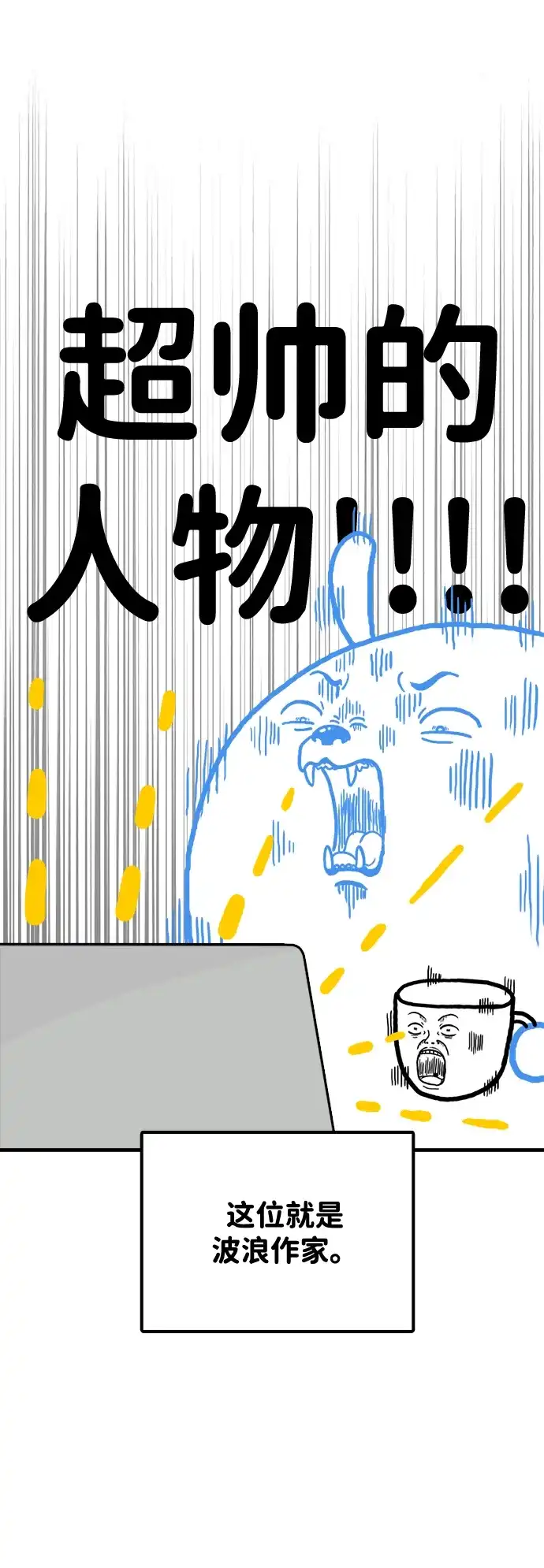 每秒一百万 【免费】文字作家（JIHO）后记 第6页