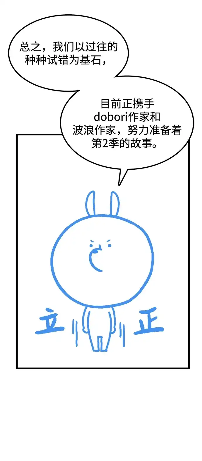 每秒一百万 【免费】文字作家（JIHO）后记 第74页