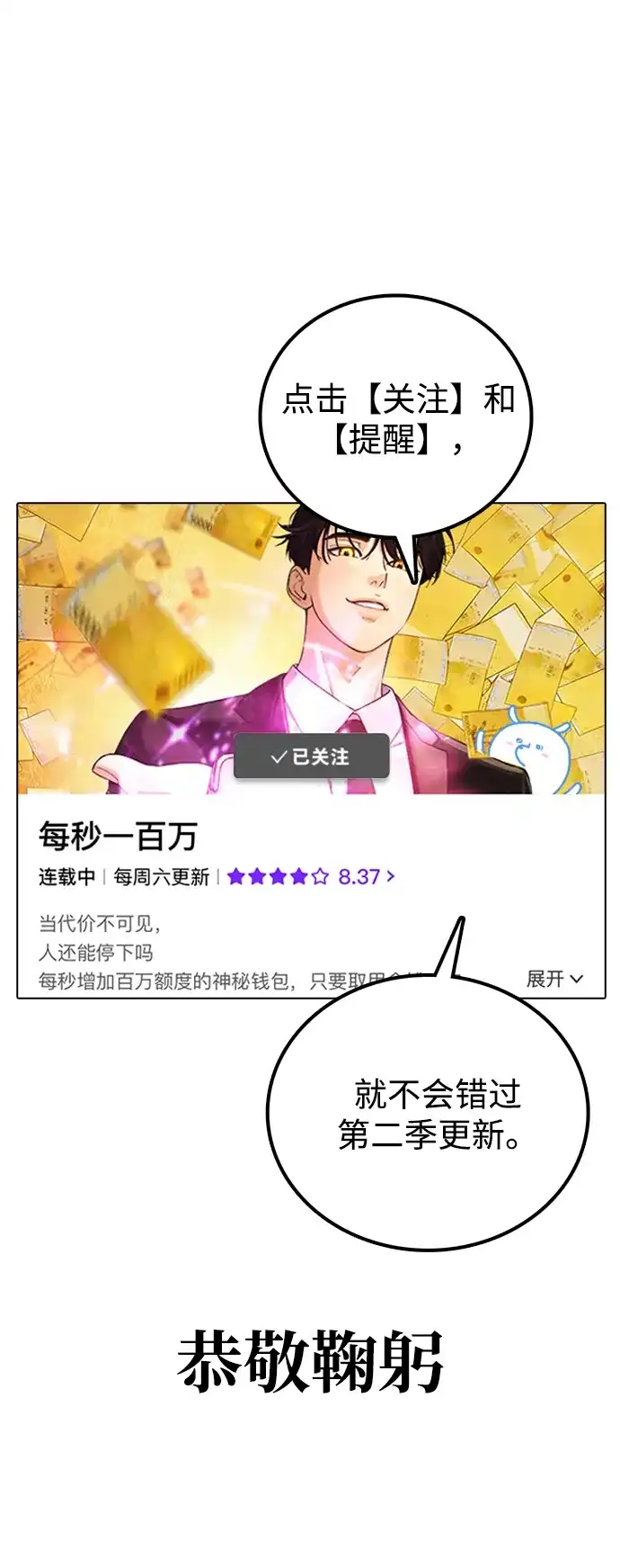 每秒一百万 【免费】文字作家（JIHO）后记 第75页
