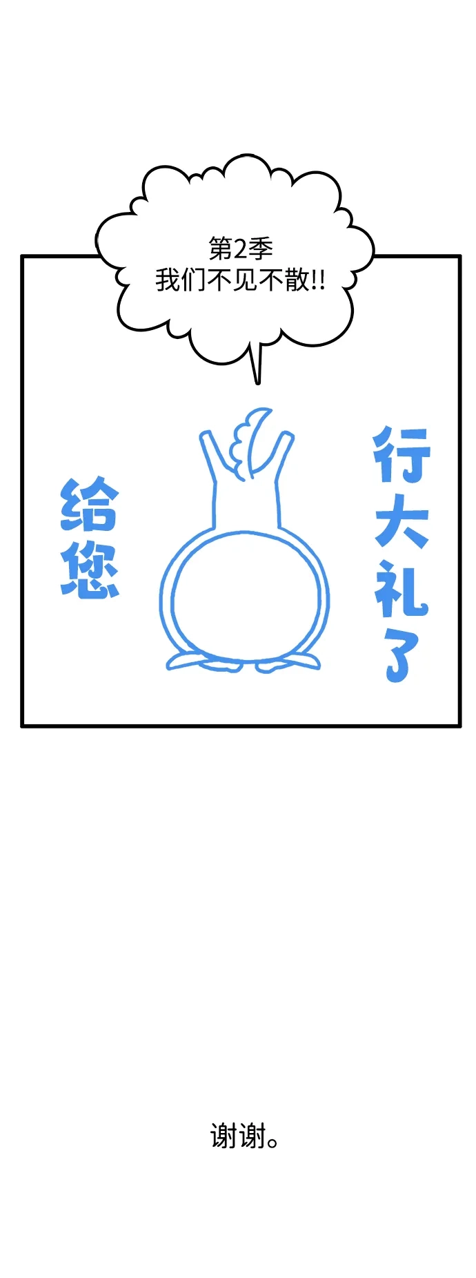 每秒一百万 【免费】文字作家（JIHO）后记 第76页