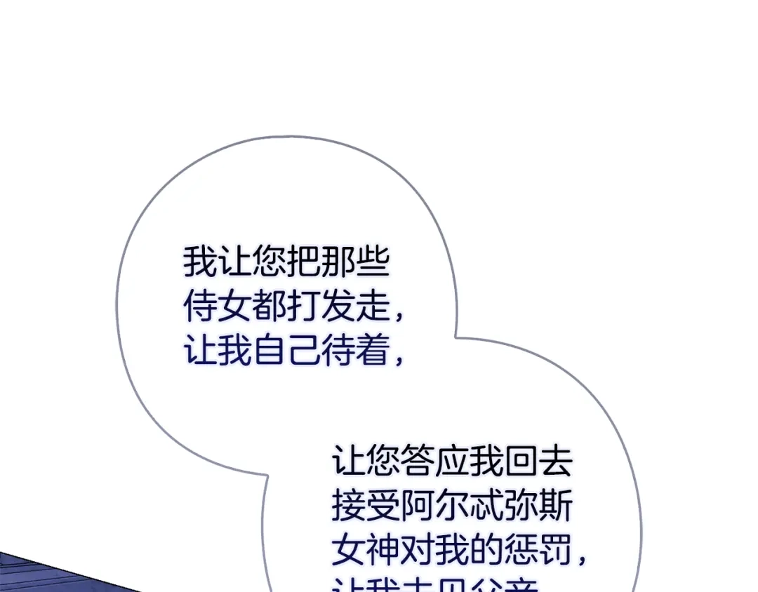 为了达芙萘 第28话 神终究也是男人 第203页