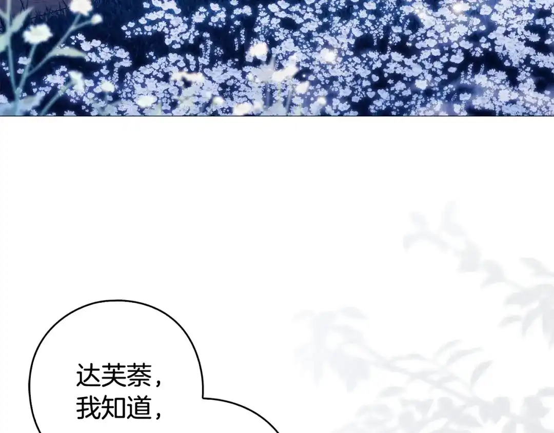 为了达芙萘 第28话 神终究也是男人 第75页