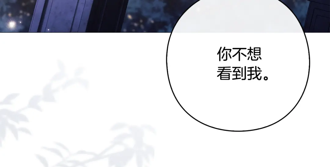 为了达芙萘 第28话 神终究也是男人 第79页