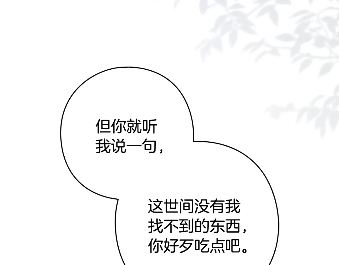 为了达芙萘 第28话 神终究也是男人 第87页