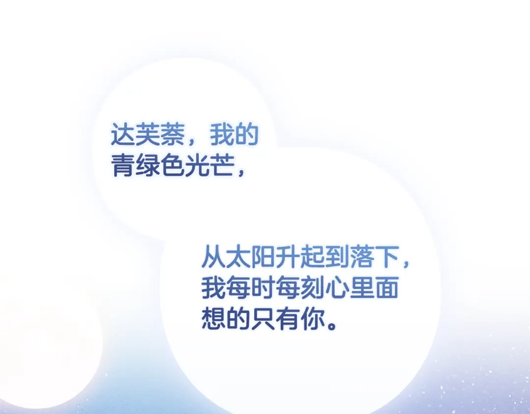 为了达芙萘 第28话 神终究也是男人 第131页