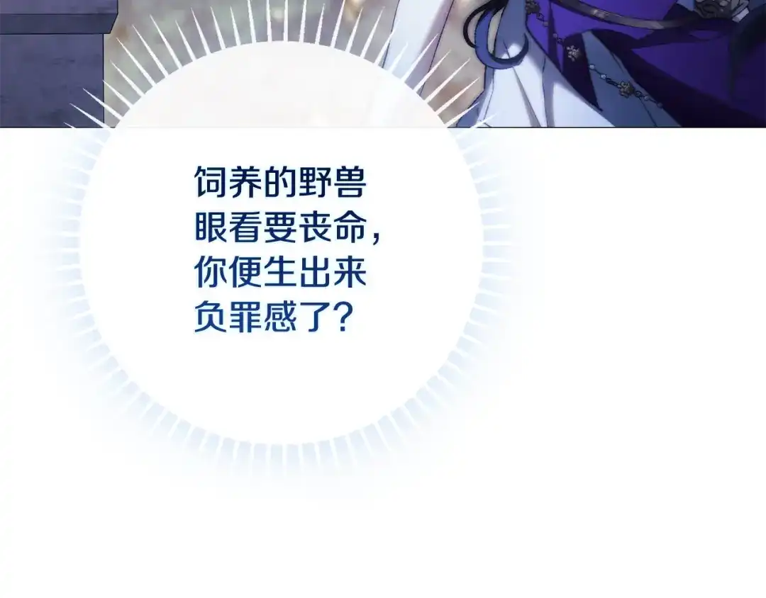 为了达芙萘 第28话 神终究也是男人 第159页