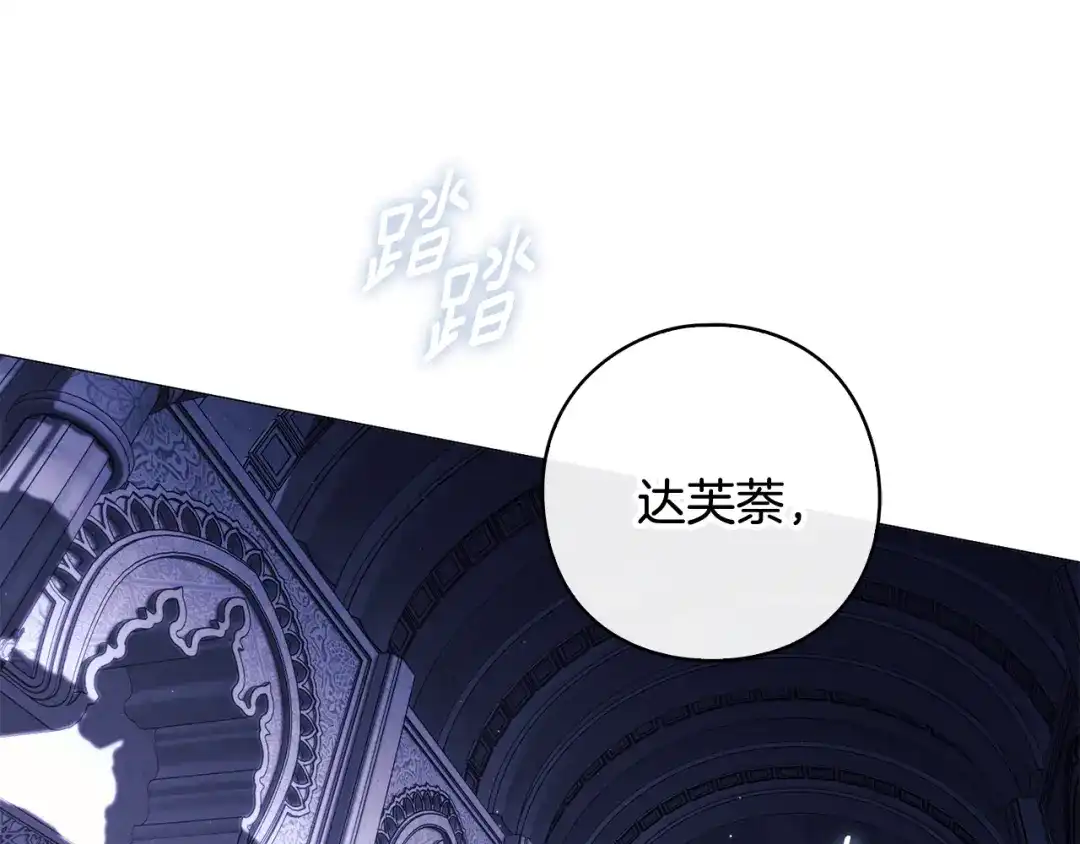 为了达芙萘 第28话 神终究也是男人 第161页