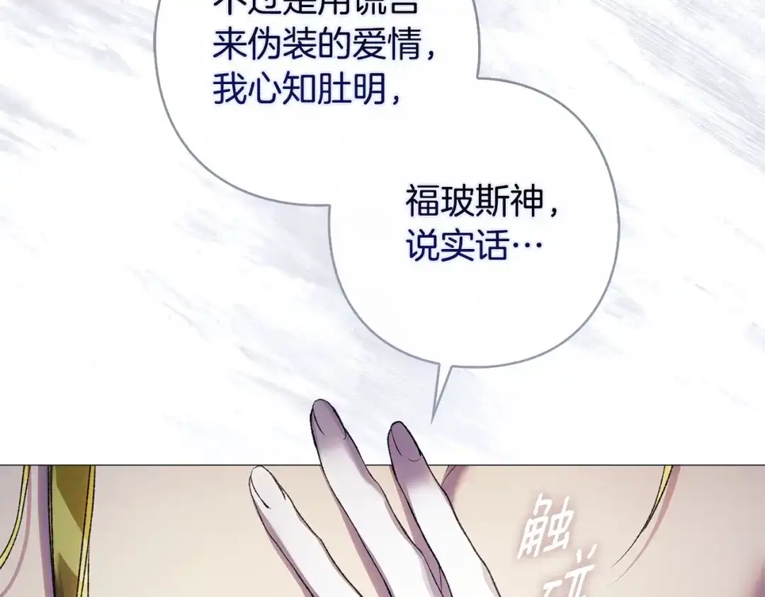 为了达芙萘 第28话 神终究也是男人 第216页