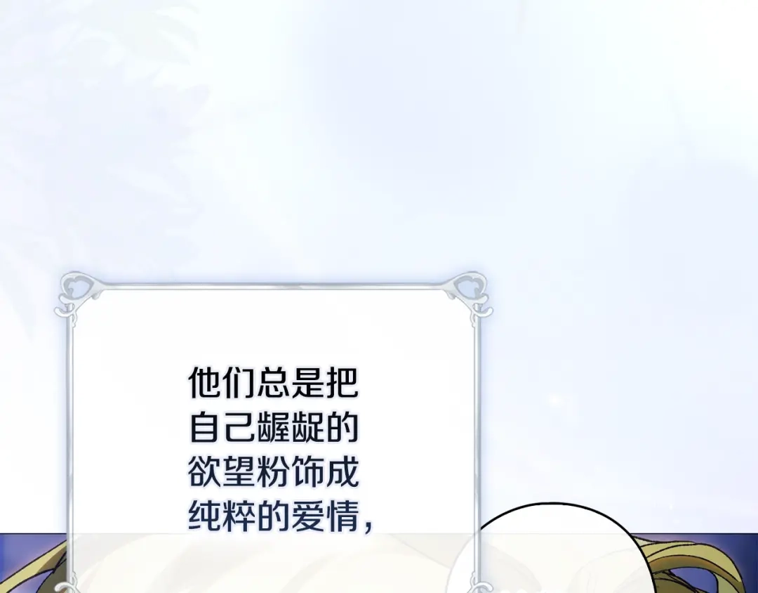 为了达芙萘 第28话 神终究也是男人 第266页