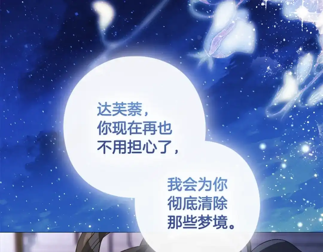 为了达芙萘 第28话 神终究也是男人 第32页