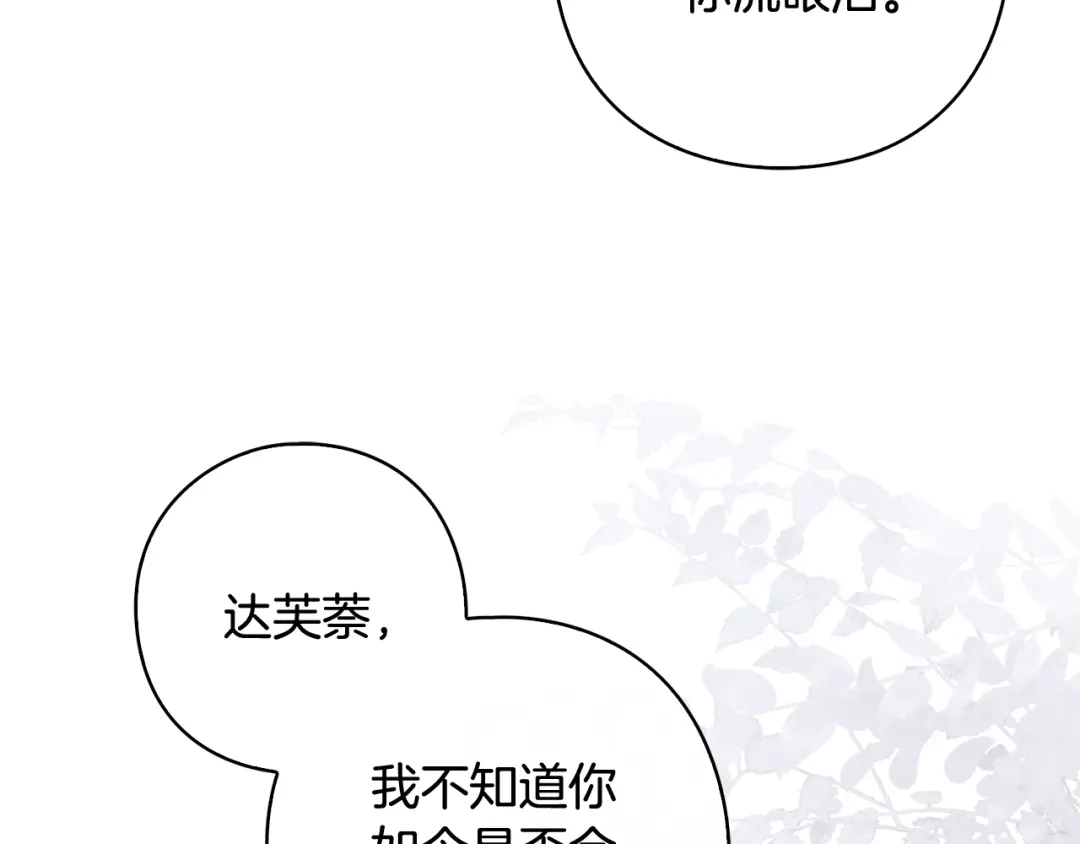 为了达芙萘 第28话 神终究也是男人 第66页
