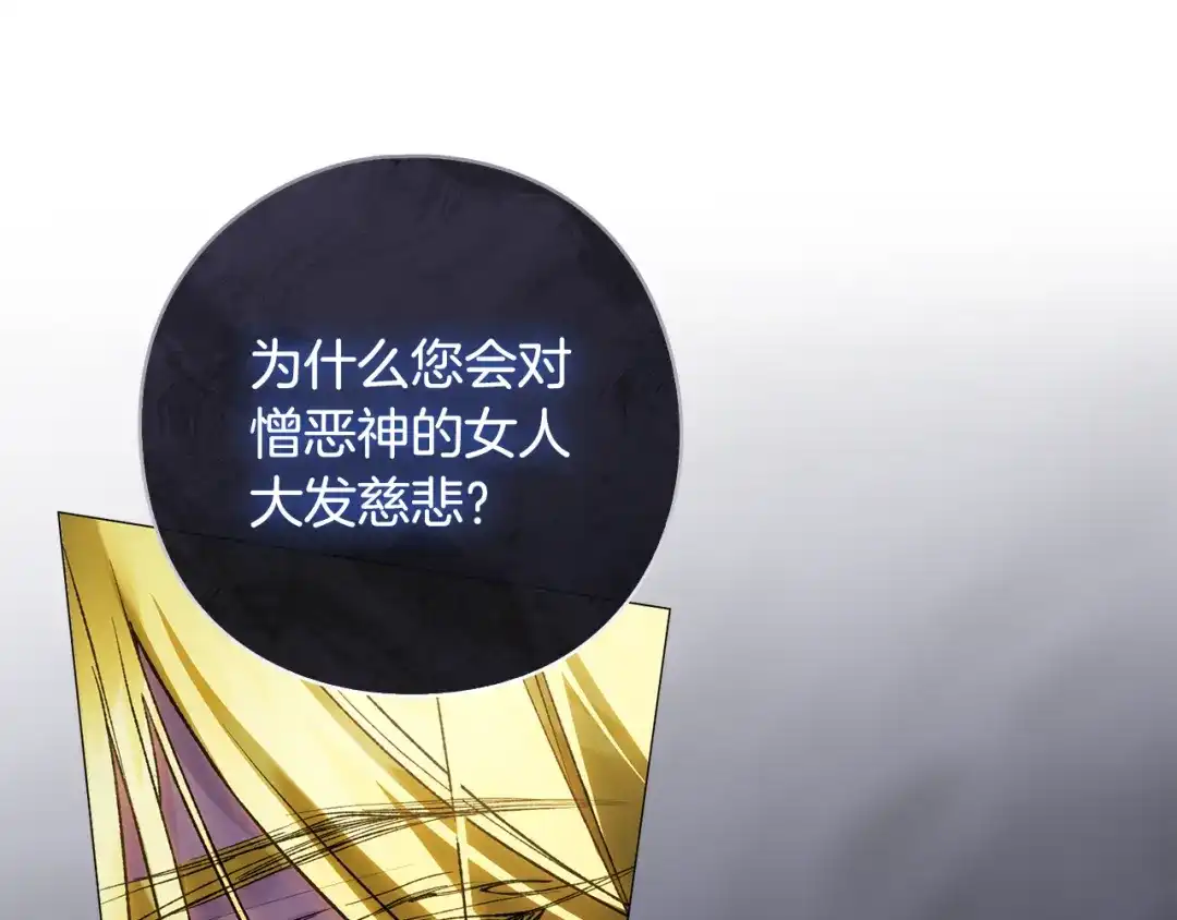 为了达芙萘 第28话 神终究也是男人 第96页
