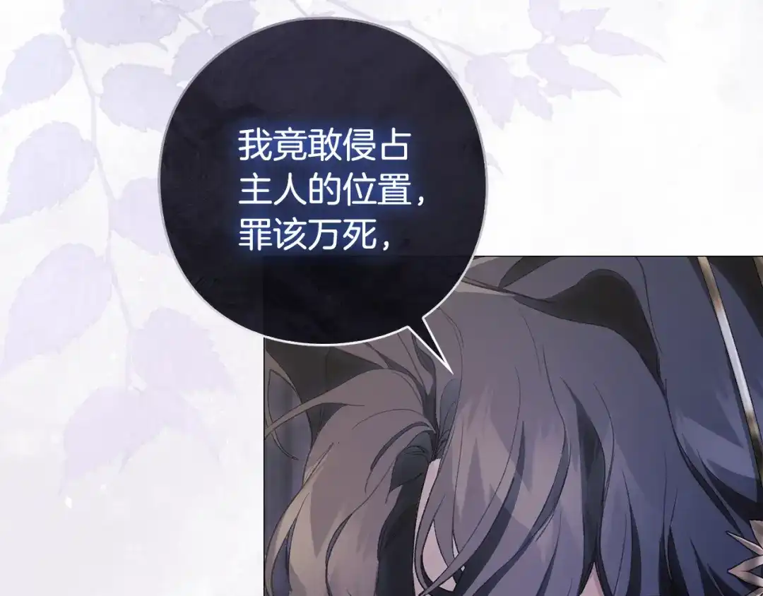 为了达芙萘 第28话 神终究也是男人 第110页