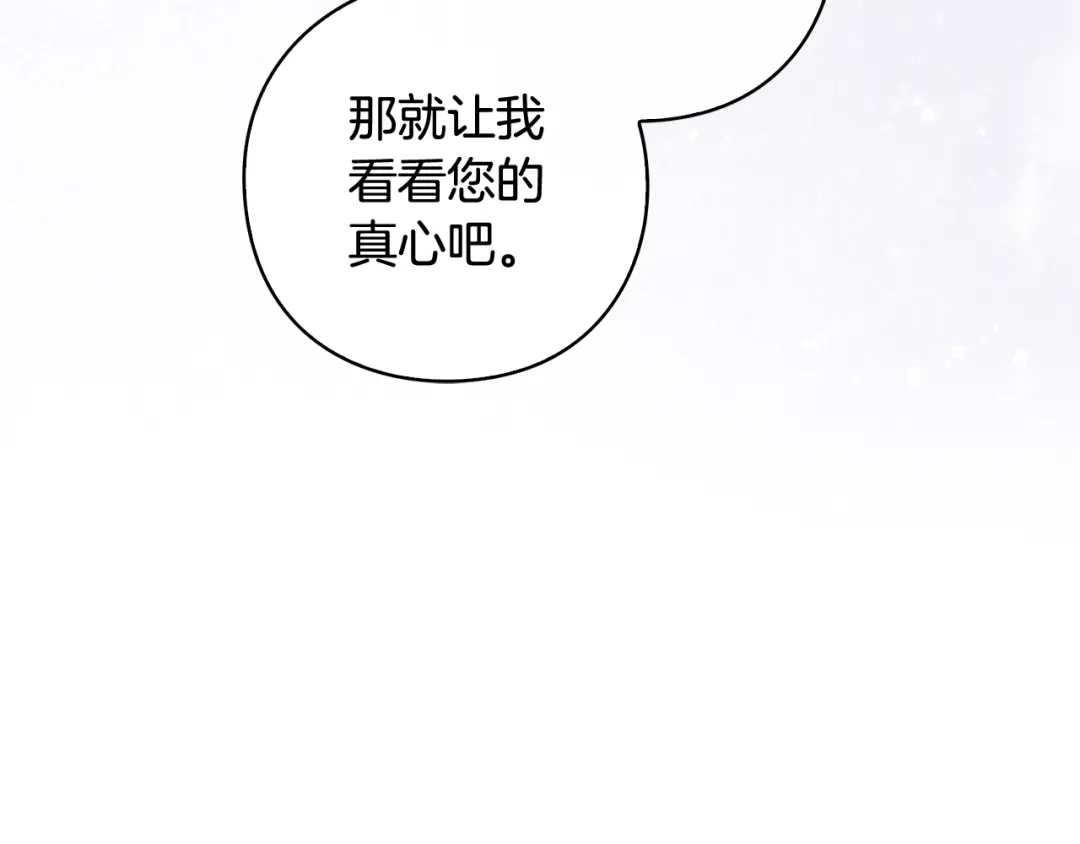 为了达芙萘 第29话 这算哪门子惩罚 第213页