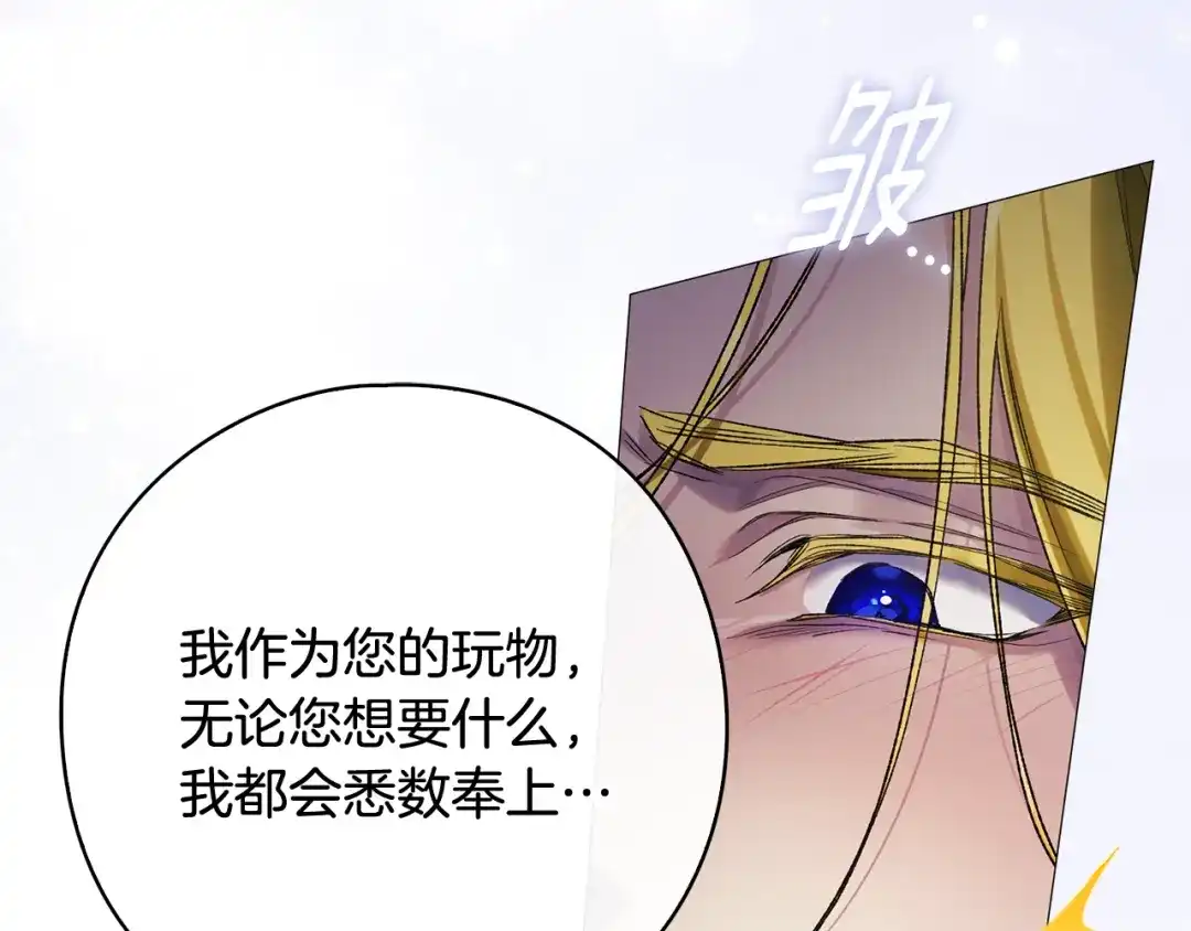 为了达芙萘 第29话 这算哪门子惩罚 第285页
