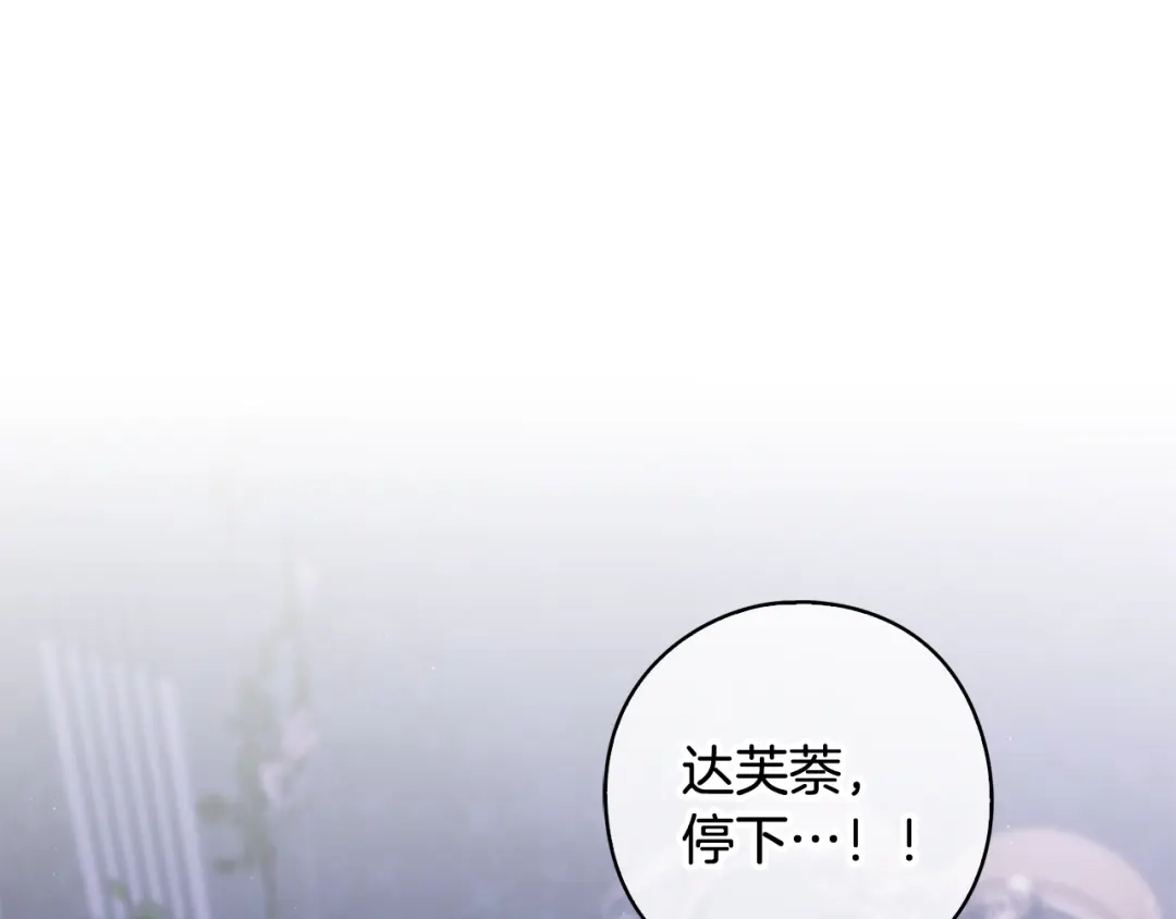为了达芙萘 第29话 这算哪门子惩罚 第291页