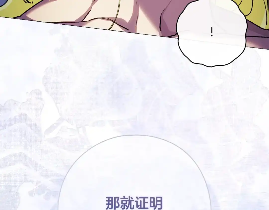 为了达芙萘 第29话 这算哪门子惩罚 第29页