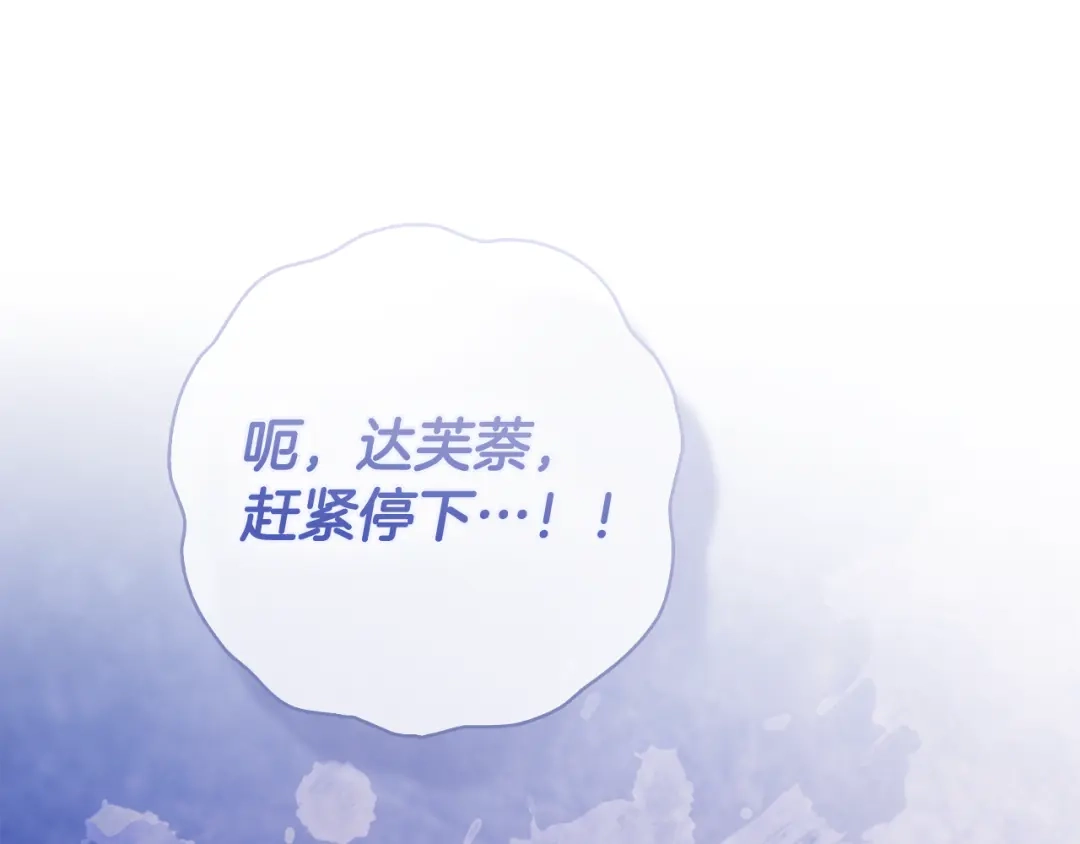 为了达芙萘 第29话 这算哪门子惩罚 第303页