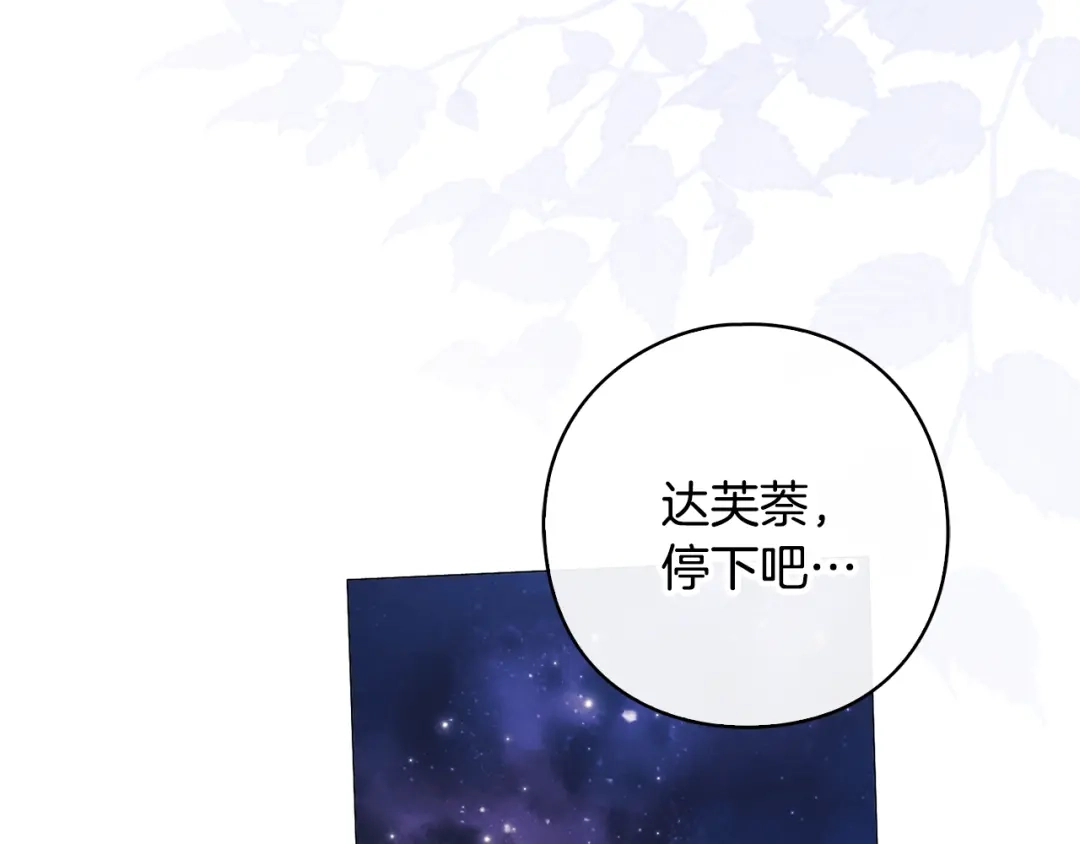 为了达芙萘 第29话 这算哪门子惩罚 第55页