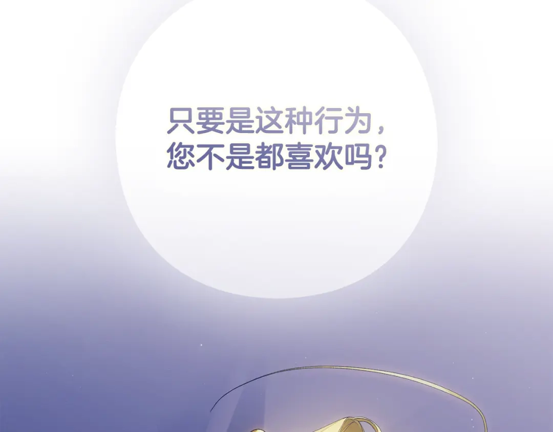 为了达芙萘 第29话 这算哪门子惩罚 第73页