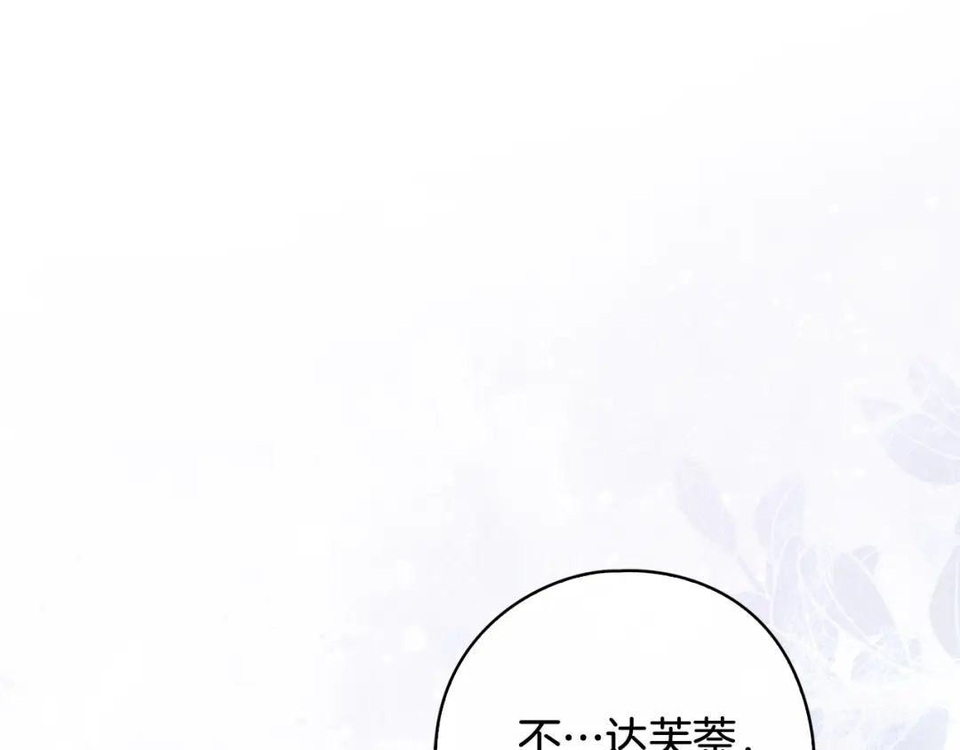 为了达芙萘 第29话 这算哪门子惩罚 第87页