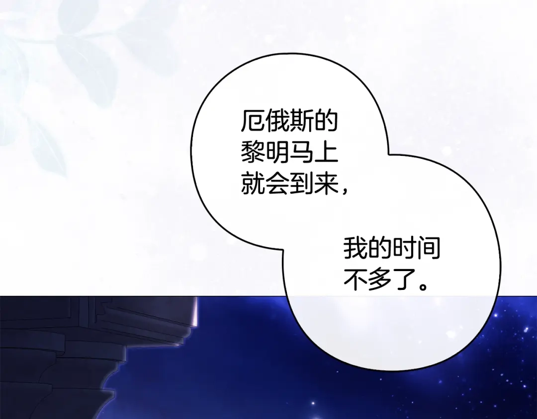 为了达芙萘 第29话 这算哪门子惩罚 第93页