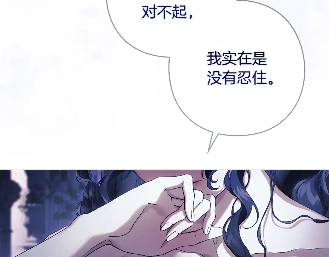 为了达芙萘 第29话 这算哪门子惩罚 第115页
