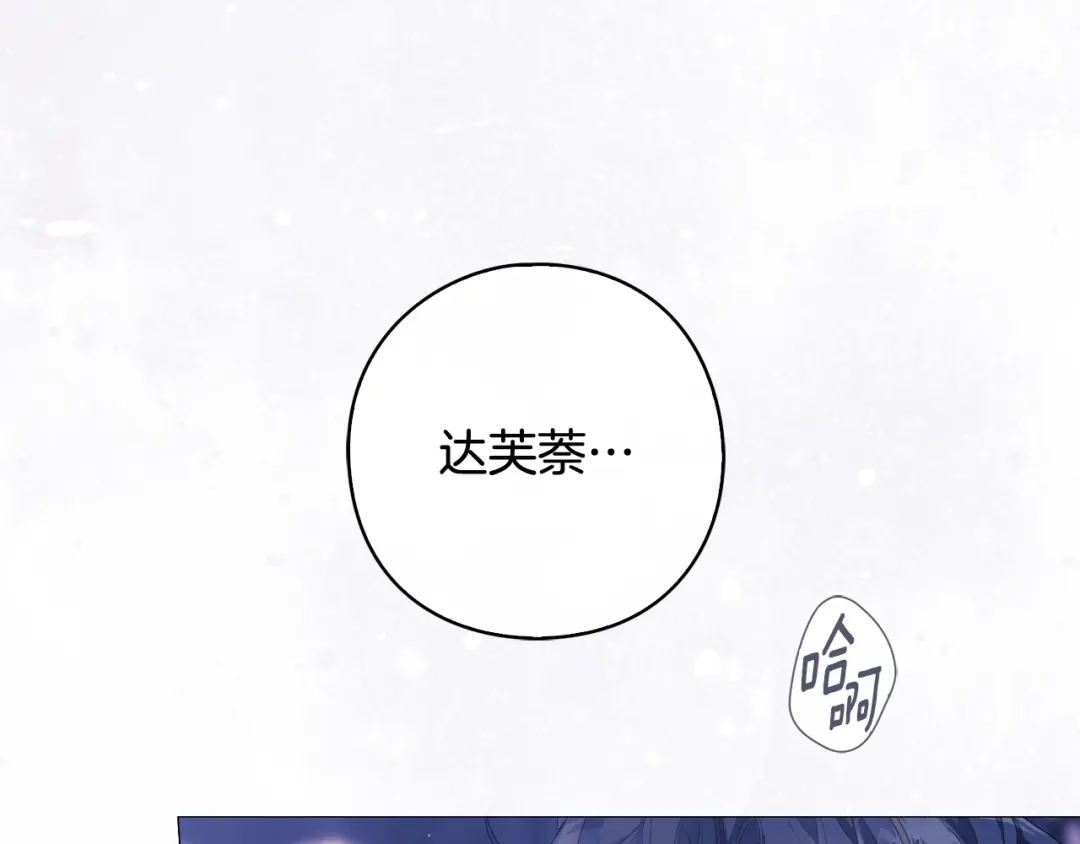 为了达芙萘 第29话 这算哪门子惩罚 第145页