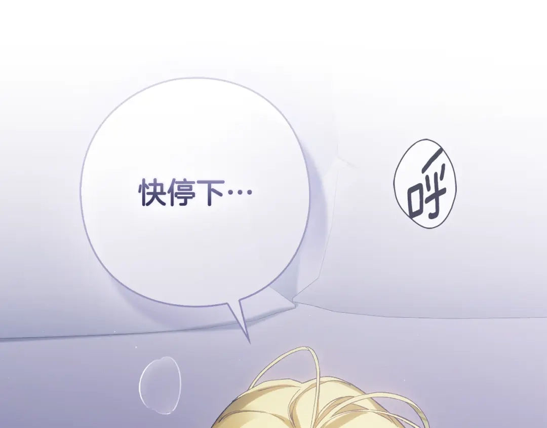为了达芙萘 第29话 这算哪门子惩罚 第153页