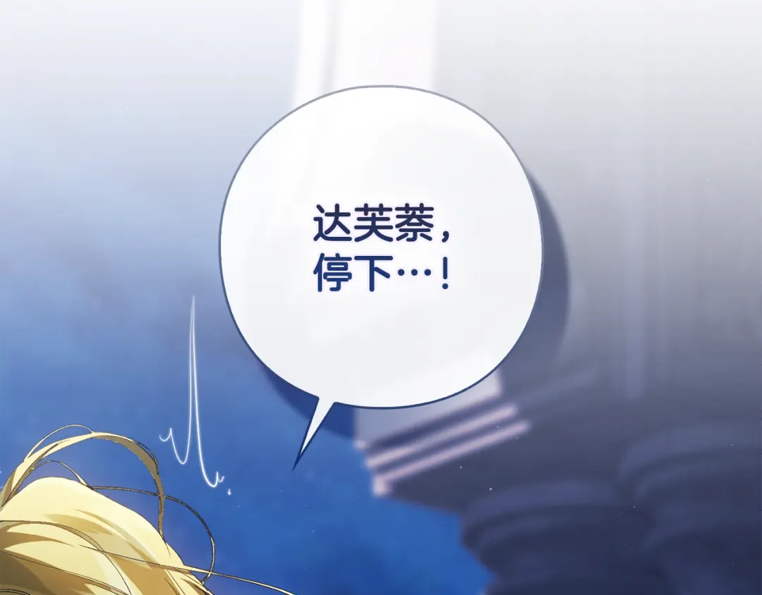 为了达芙萘 第29话 这算哪门子惩罚 第179页