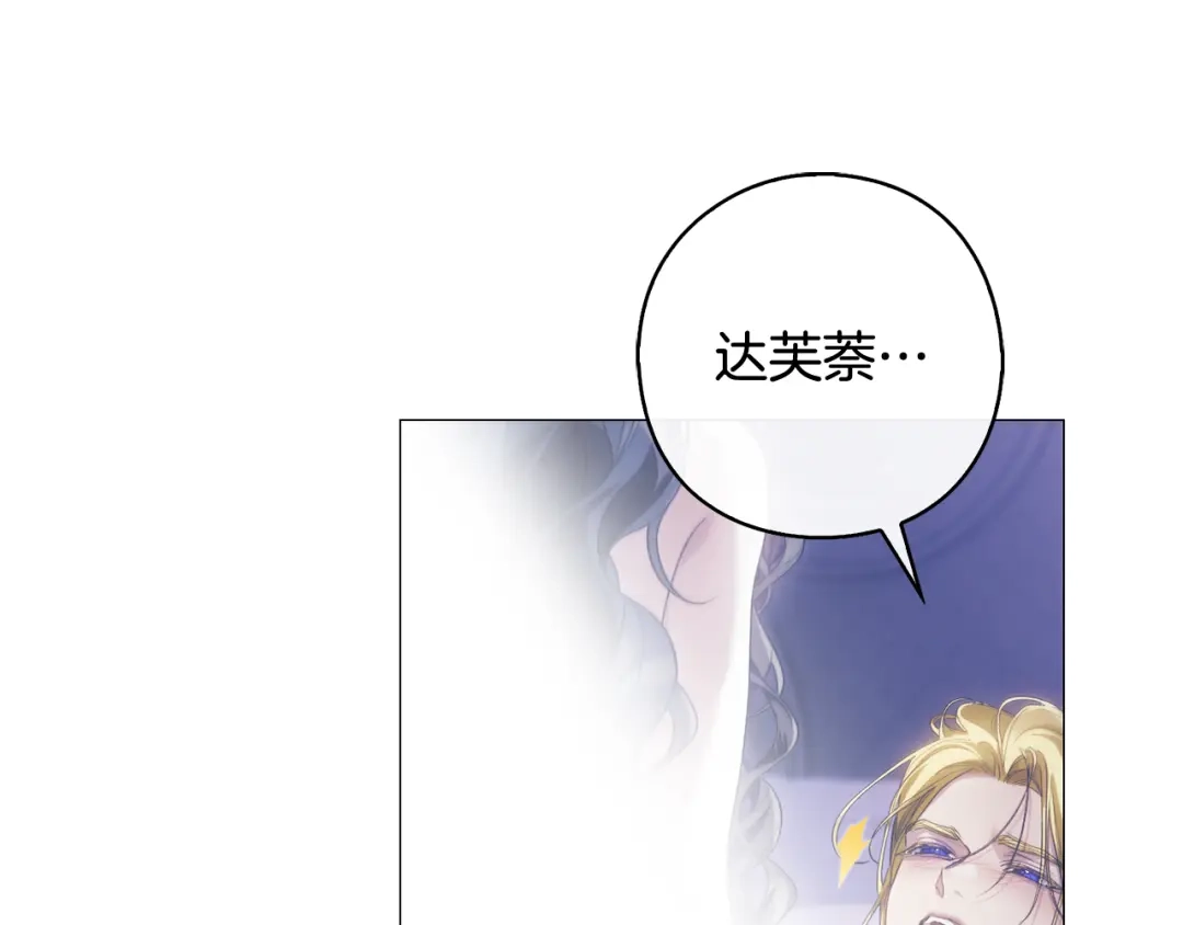 为了达芙萘 第29话 这算哪门子惩罚 第264页