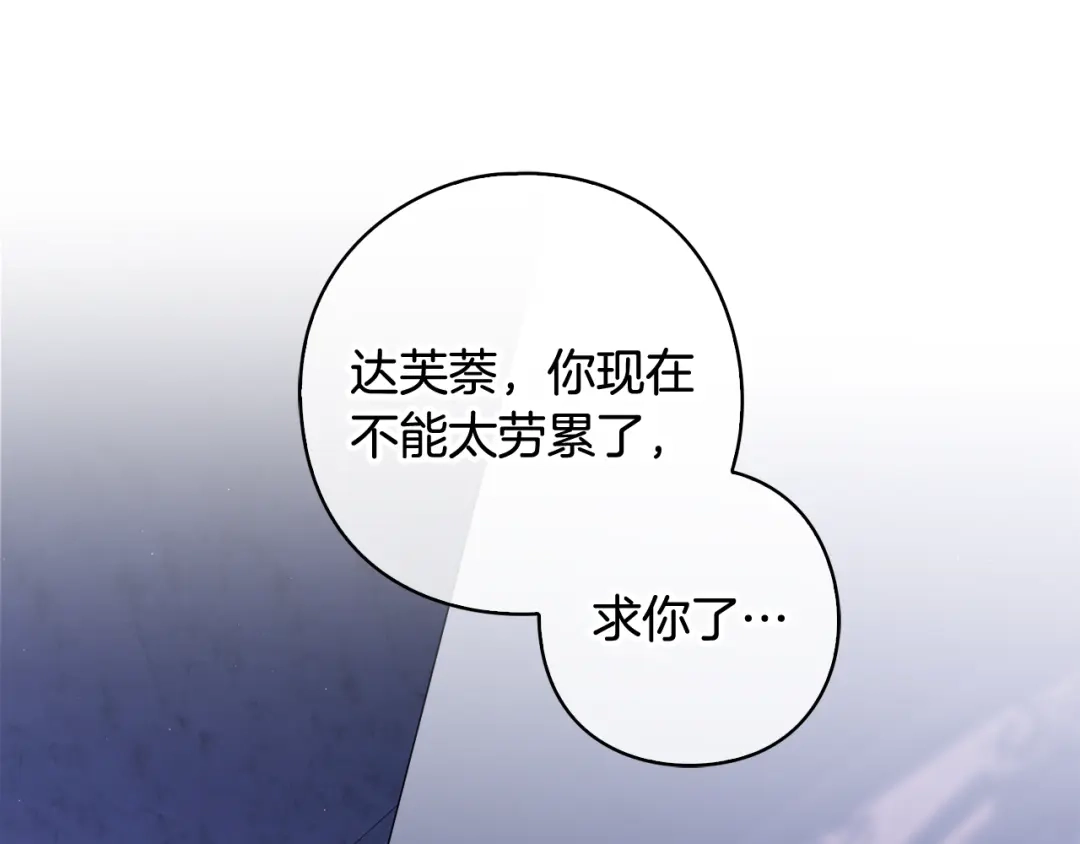 为了达芙萘 第29话 这算哪门子惩罚 第274页
