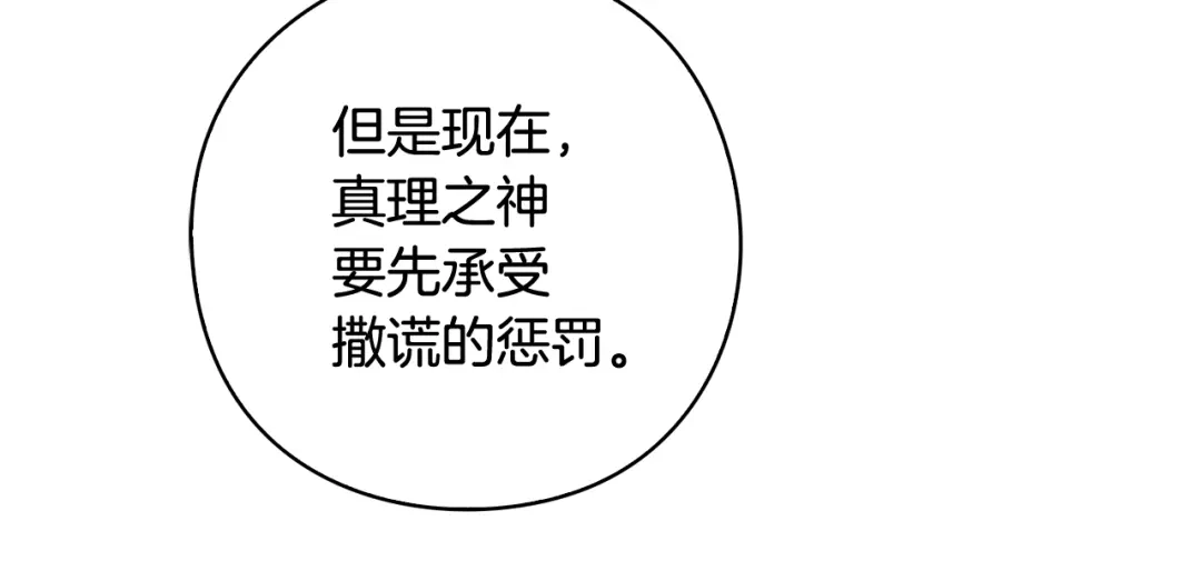 为了达芙萘 第29话 这算哪门子惩罚 第290页