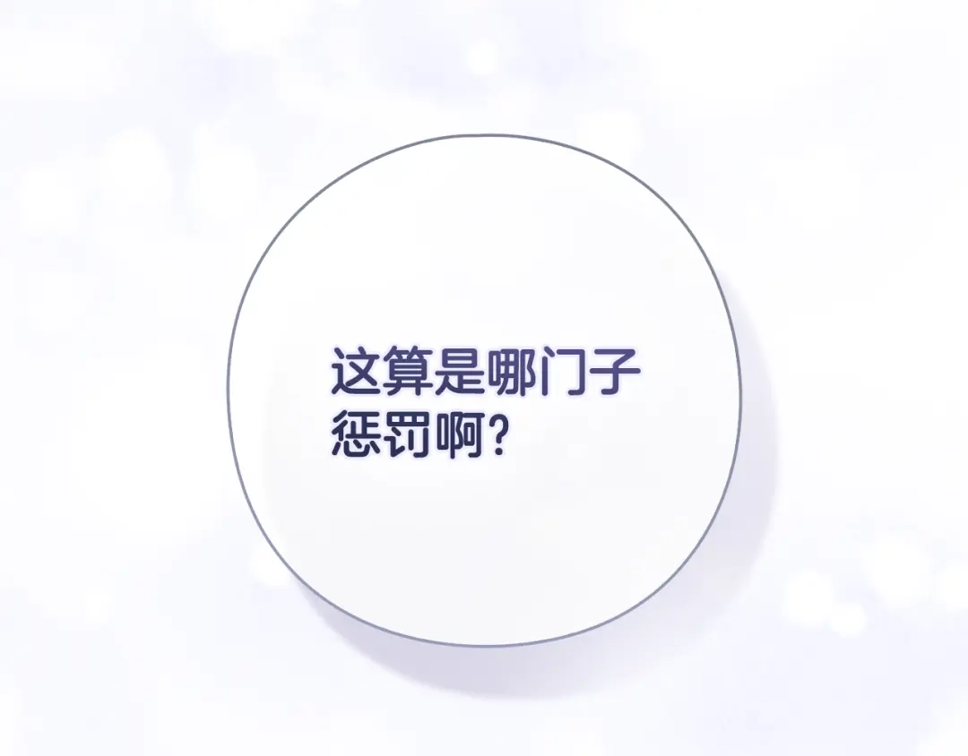 为了达芙萘 第29话 这算哪门子惩罚 第310页