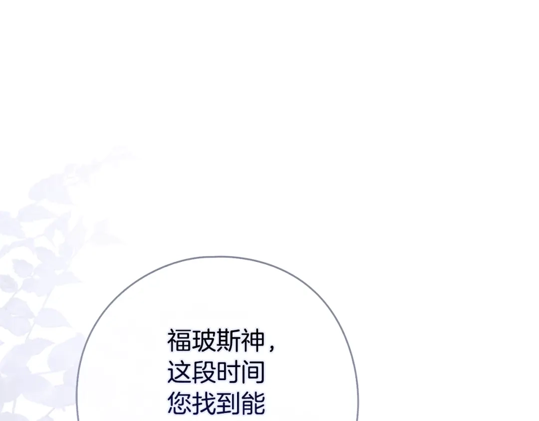 为了达芙萘 第29话 这算哪门子惩罚 第48页
