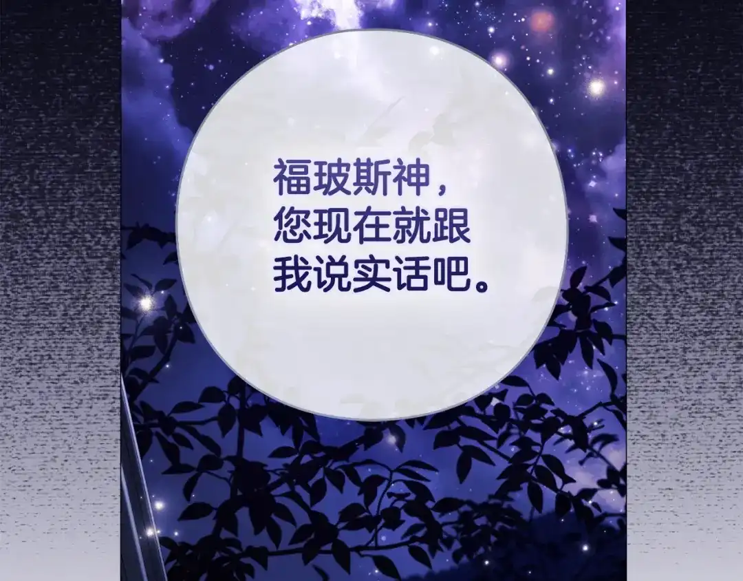 为了达芙萘 第29话 这算哪门子惩罚 第66页