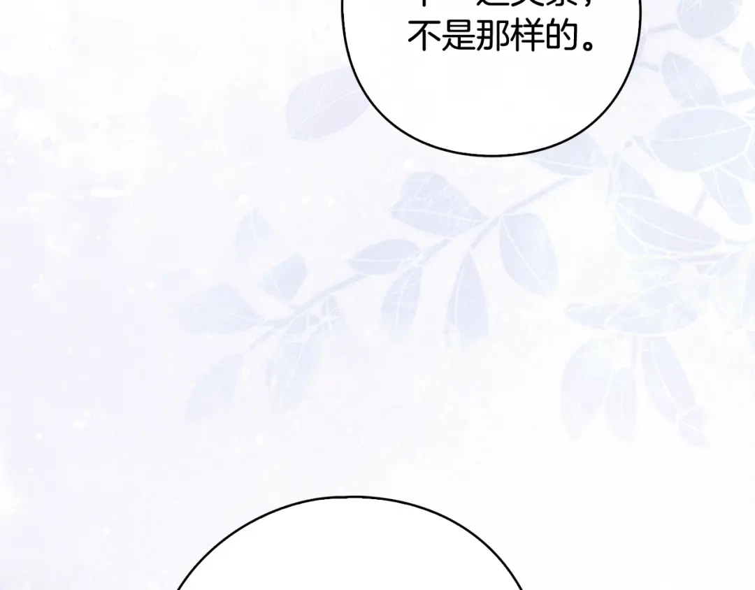 为了达芙萘 第29话 这算哪门子惩罚 第90页
