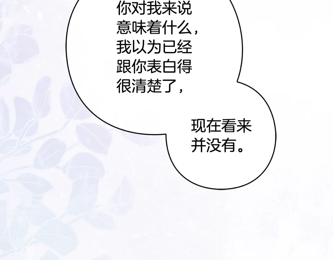 为了达芙萘 第29话 这算哪门子惩罚 第92页