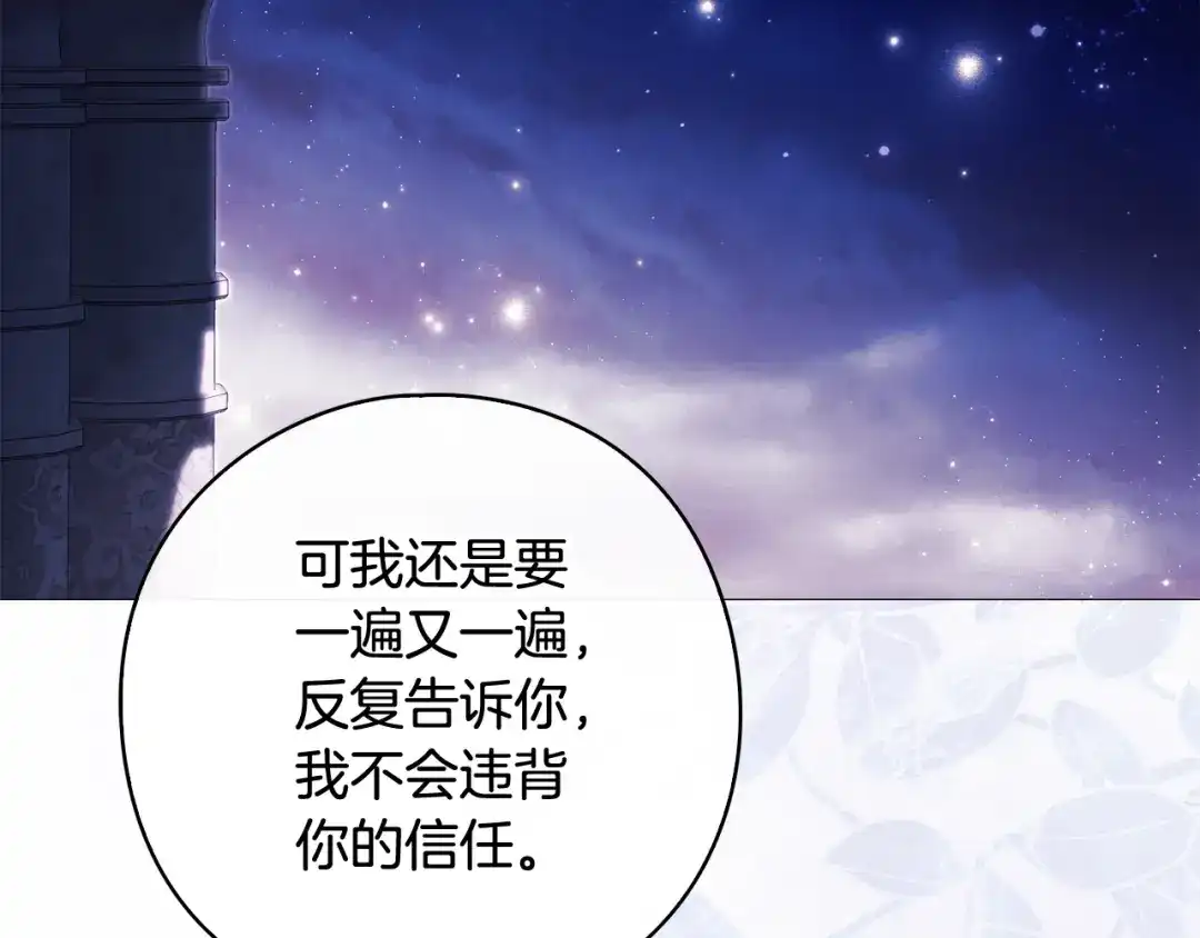 为了达芙萘 第29话 这算哪门子惩罚 第96页