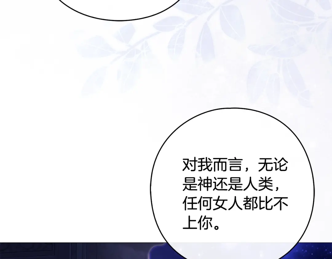 为了达芙萘 第29话 这算哪门子惩罚 第98页