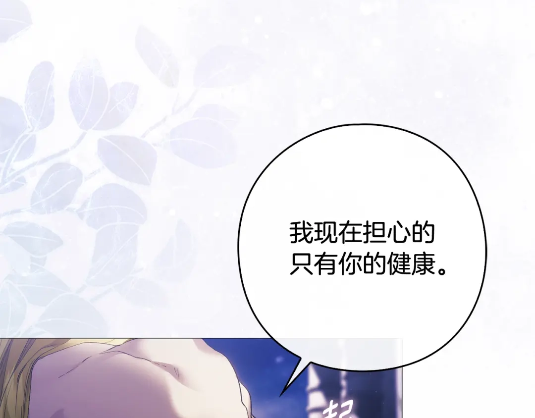 为了达芙萘 第29话 这算哪门子惩罚 第102页