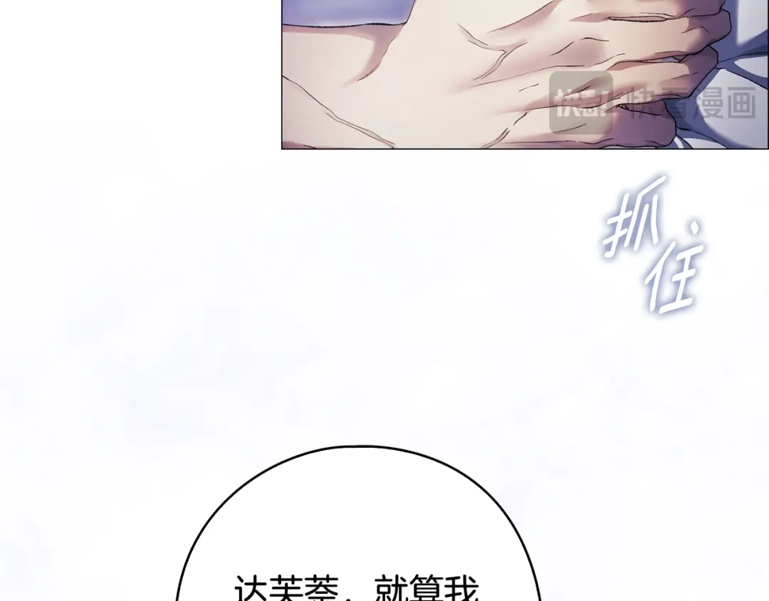 为了达芙萘 第29话 这算哪门子惩罚 第108页