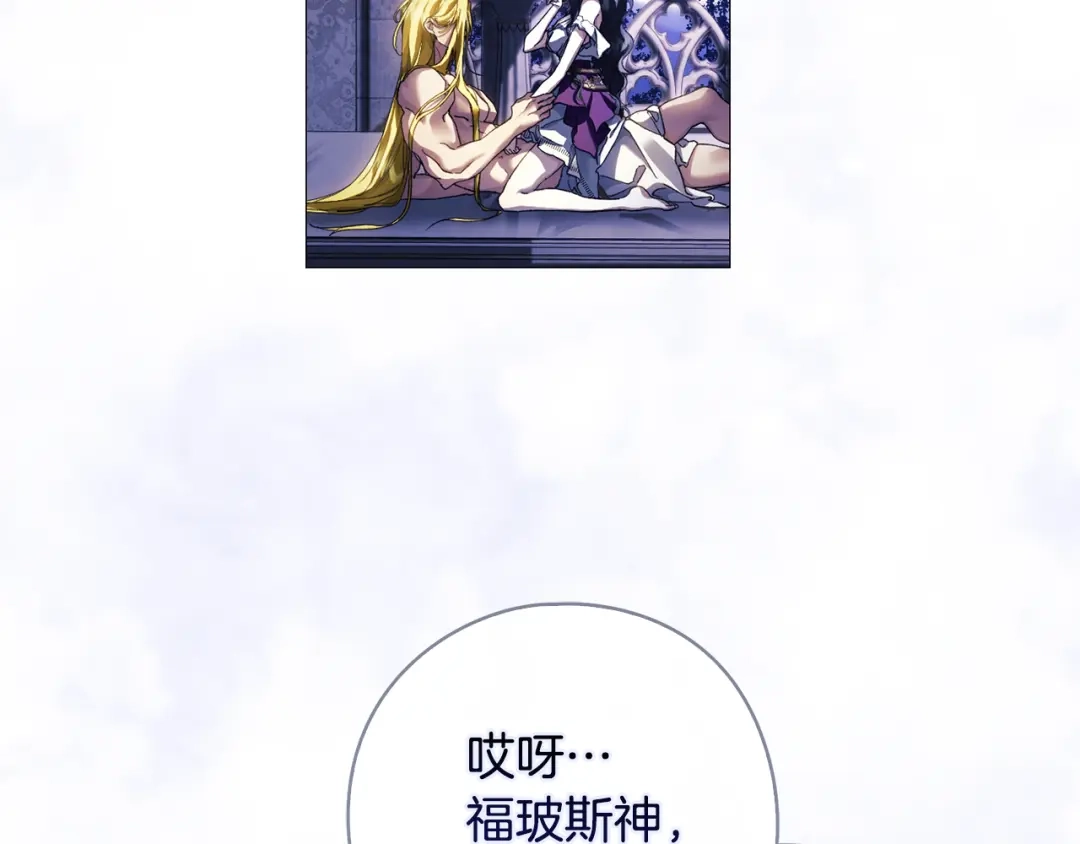 为了达芙萘 第29话 这算哪门子惩罚 第114页