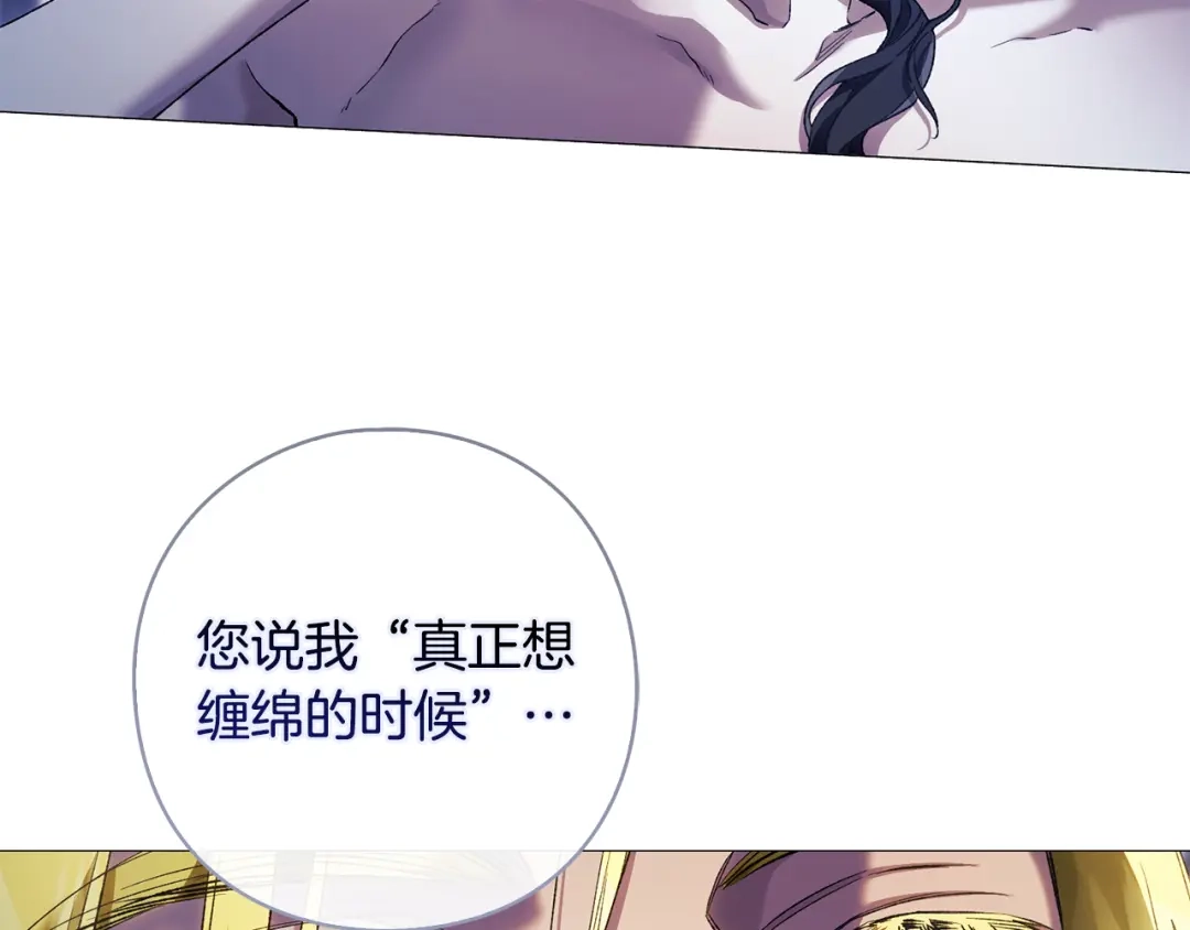 为了达芙萘 第29话 这算哪门子惩罚 第118页