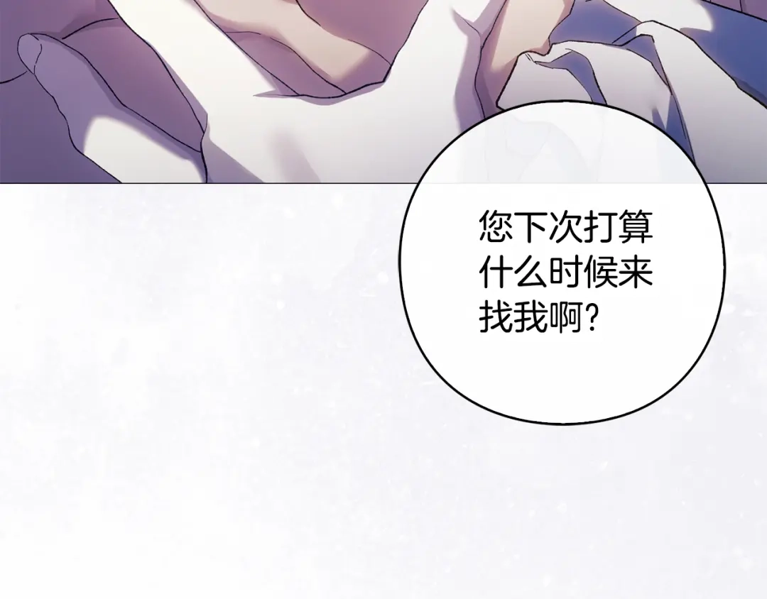 为了达芙萘 第29话 这算哪门子惩罚 第166页