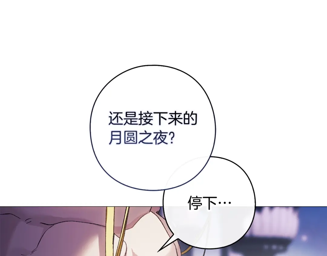 为了达芙萘 第29话 这算哪门子惩罚 第176页