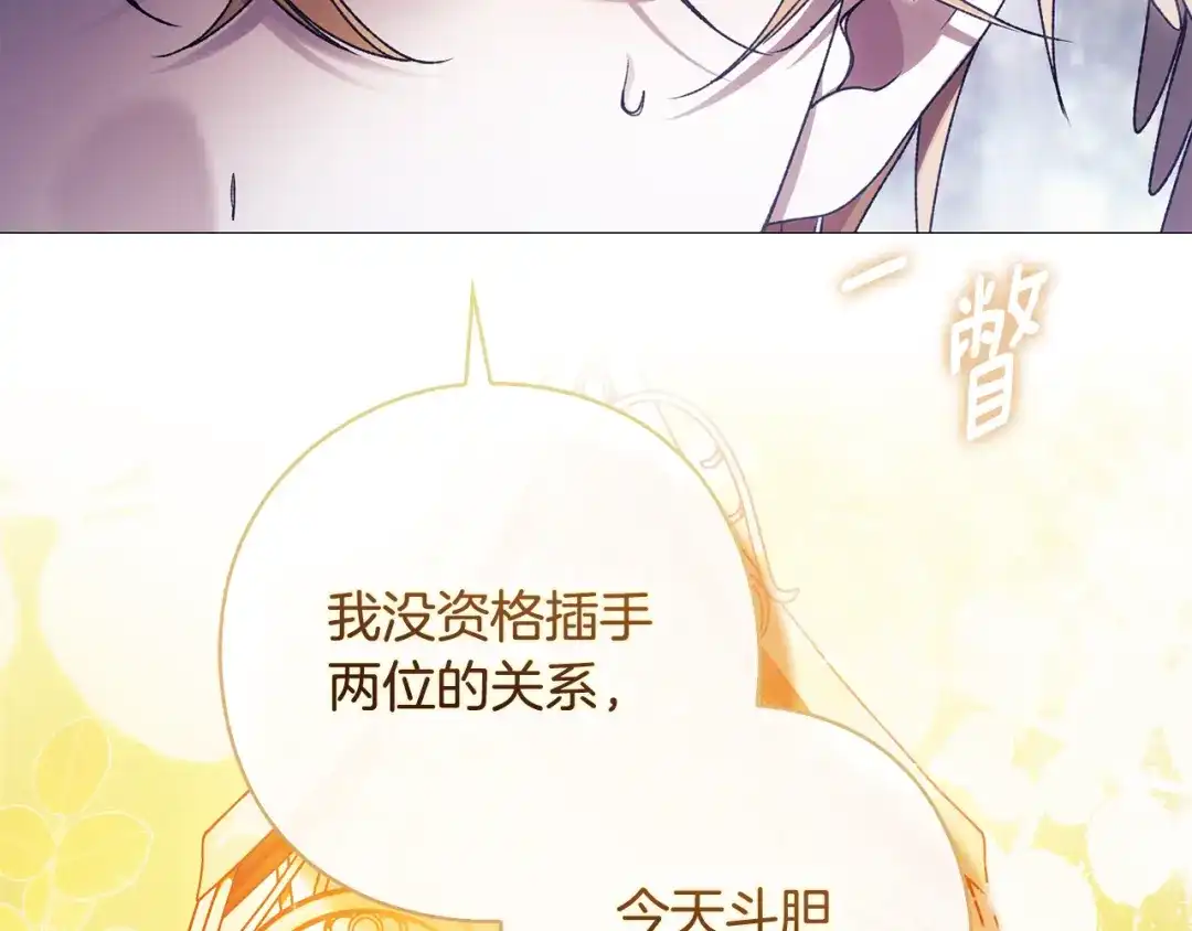 为了达芙萘 第30话 禁男之地果然可怕 第225页