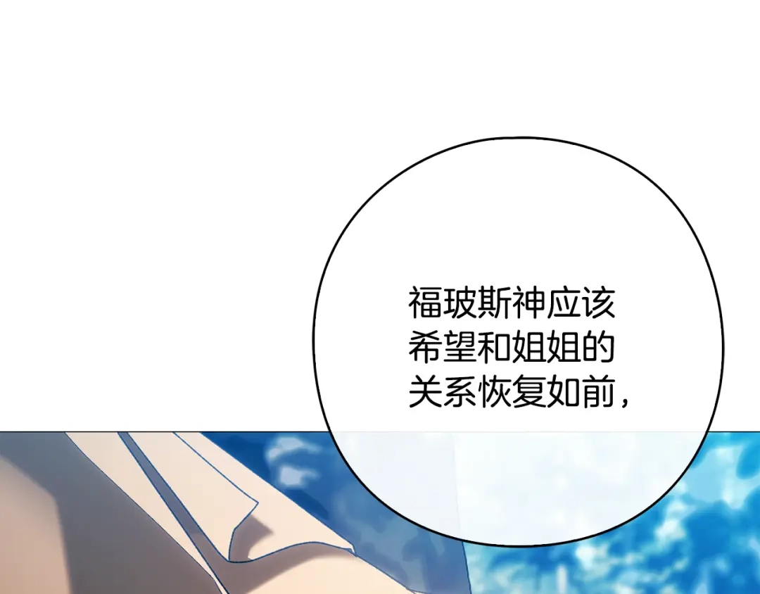 为了达芙萘 第30话 禁男之地果然可怕 第241页